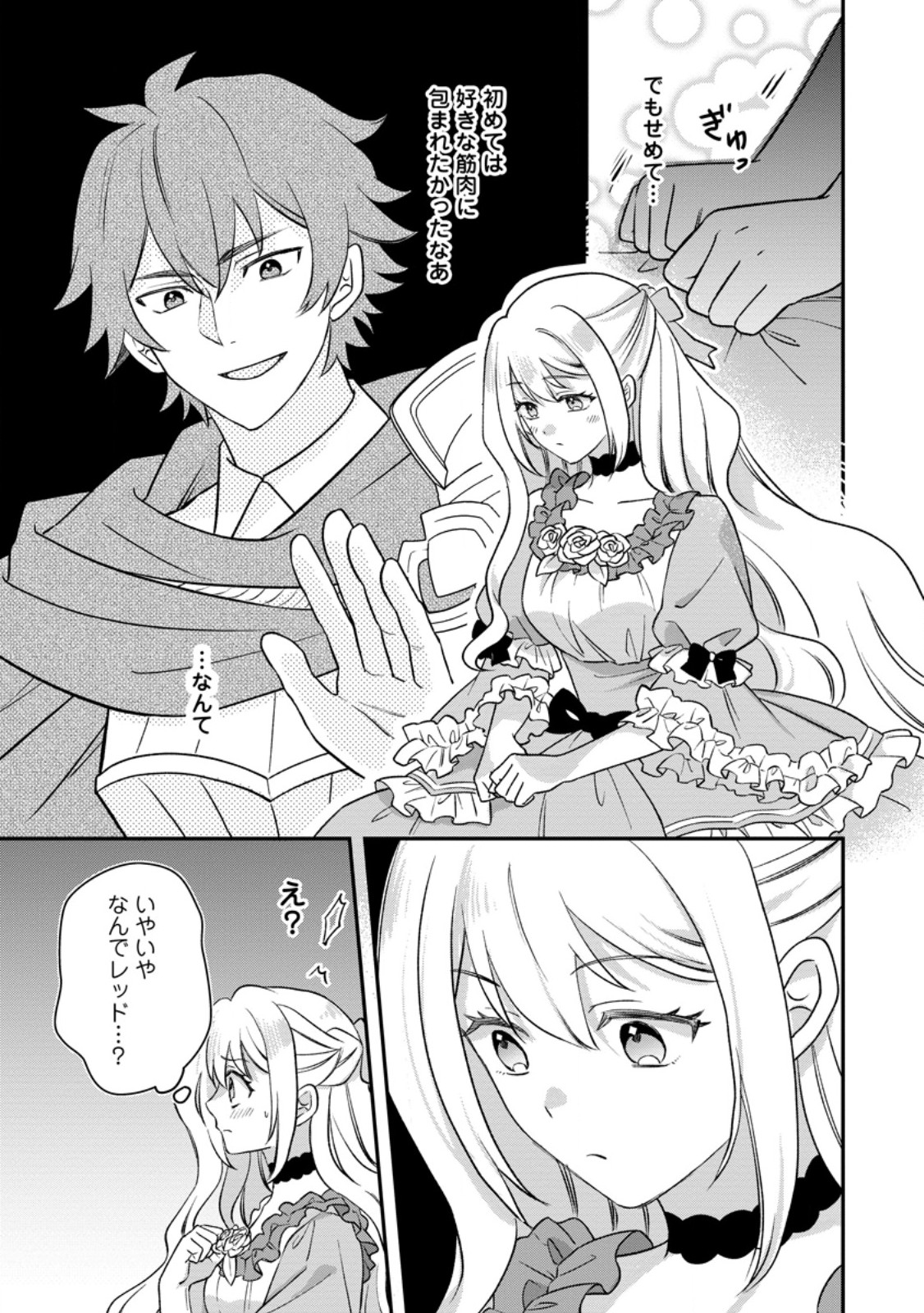 Rukeichi Koushaku Tsuma no Mahou Kaikaku Chapter 12.3 1ページ