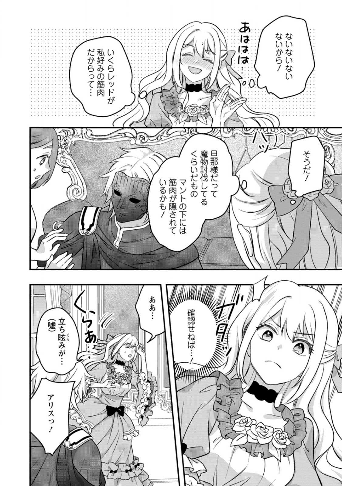 Rukeichi Koushaku Tsuma no Mahou Kaikaku Chapter 12.3 2ページ