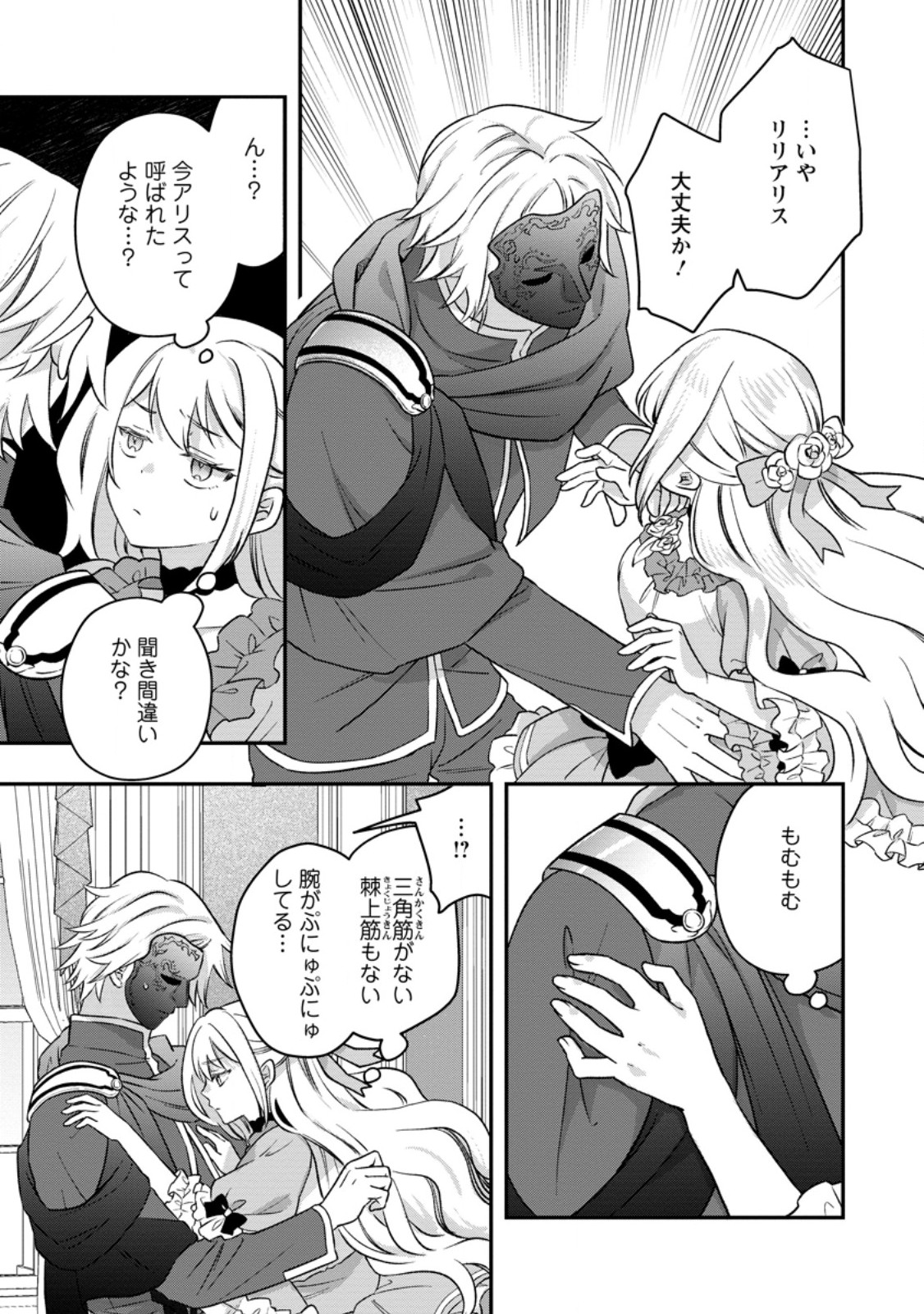 Rukeichi Koushaku Tsuma no Mahou Kaikaku Chapter 12.3 3ページ