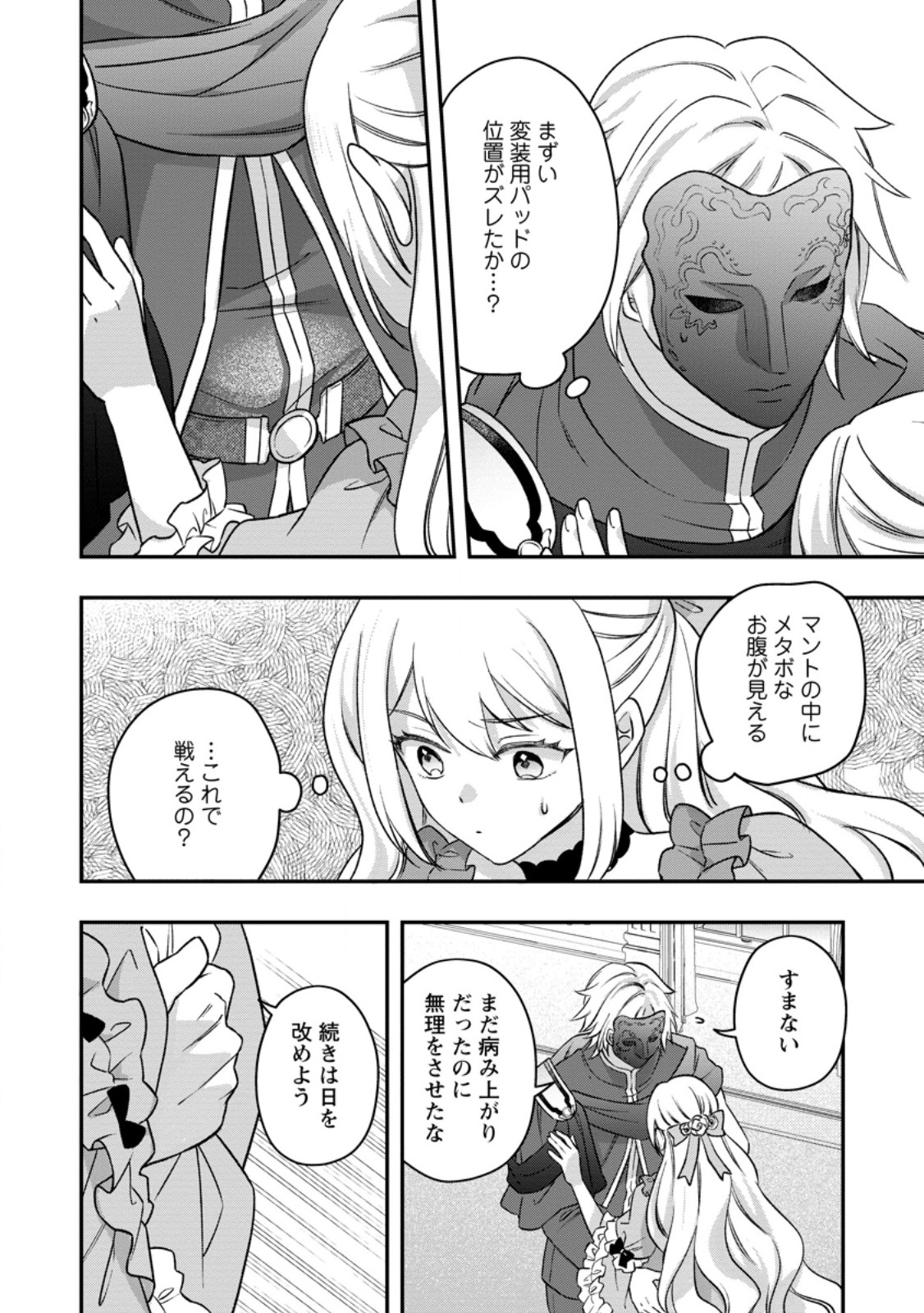 Rukeichi Koushaku Tsuma no Mahou Kaikaku Chapter 12.3 4ページ