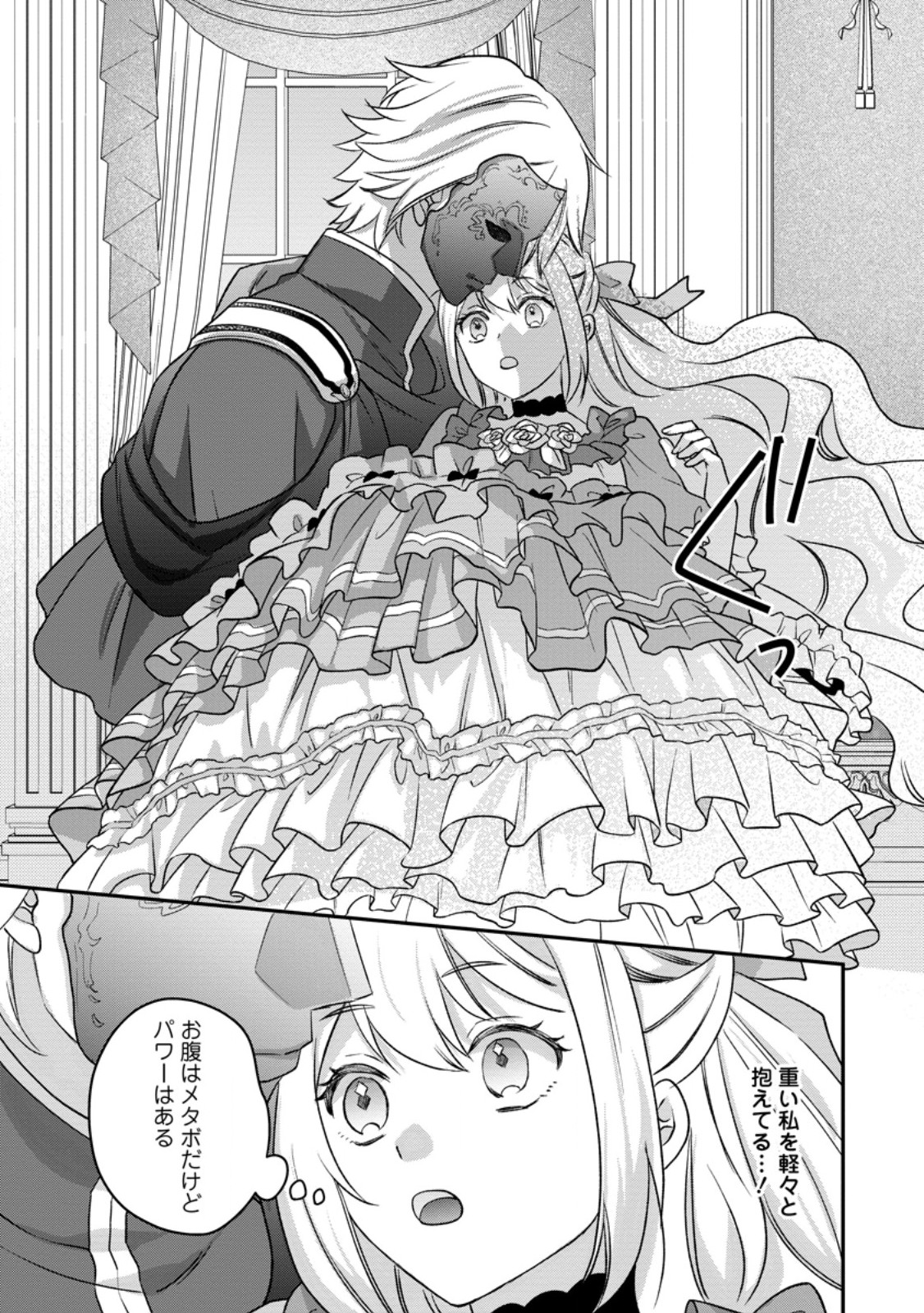 Rukeichi Koushaku Tsuma no Mahou Kaikaku Chapter 12.3 5ページ