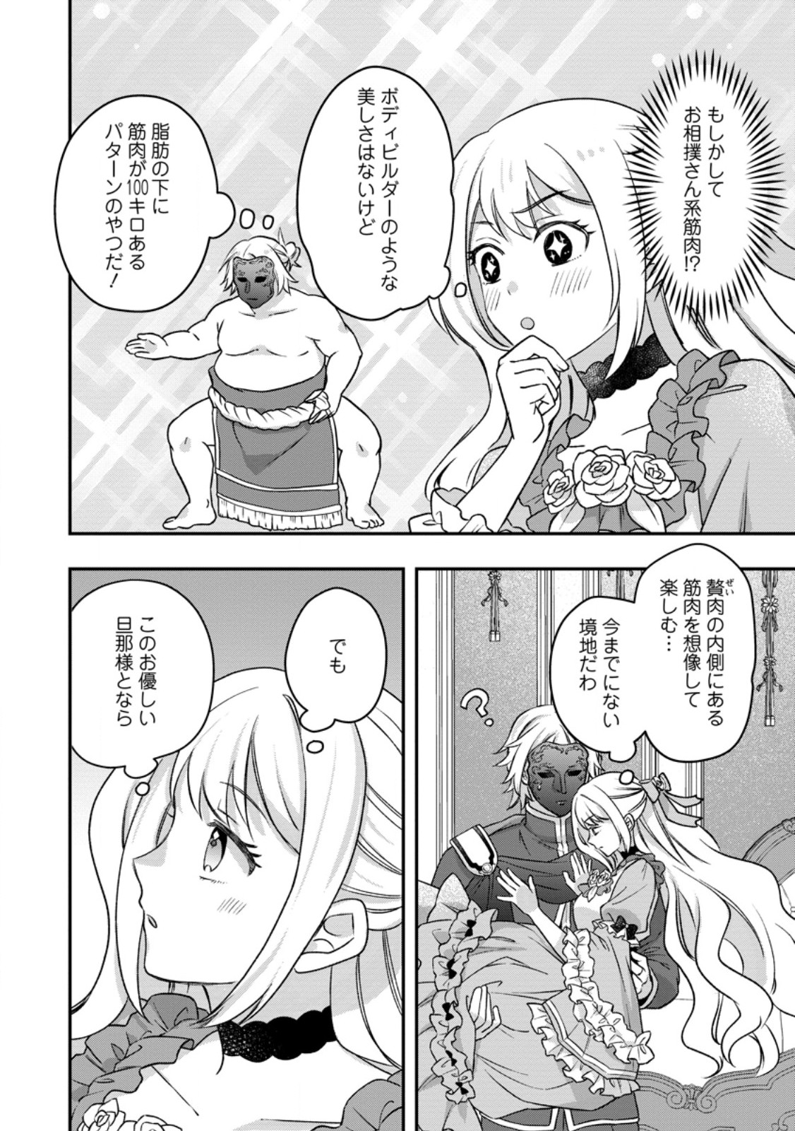 Rukeichi Koushaku Tsuma no Mahou Kaikaku Chapter 12.3 6ページ