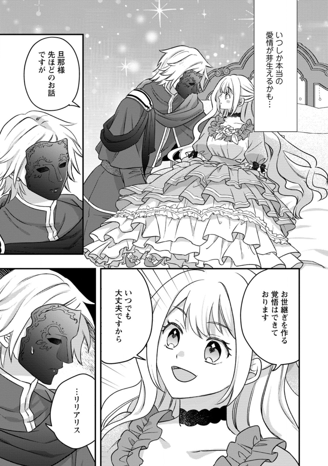 Rukeichi Koushaku Tsuma no Mahou Kaikaku Chapter 12.3 7ページ