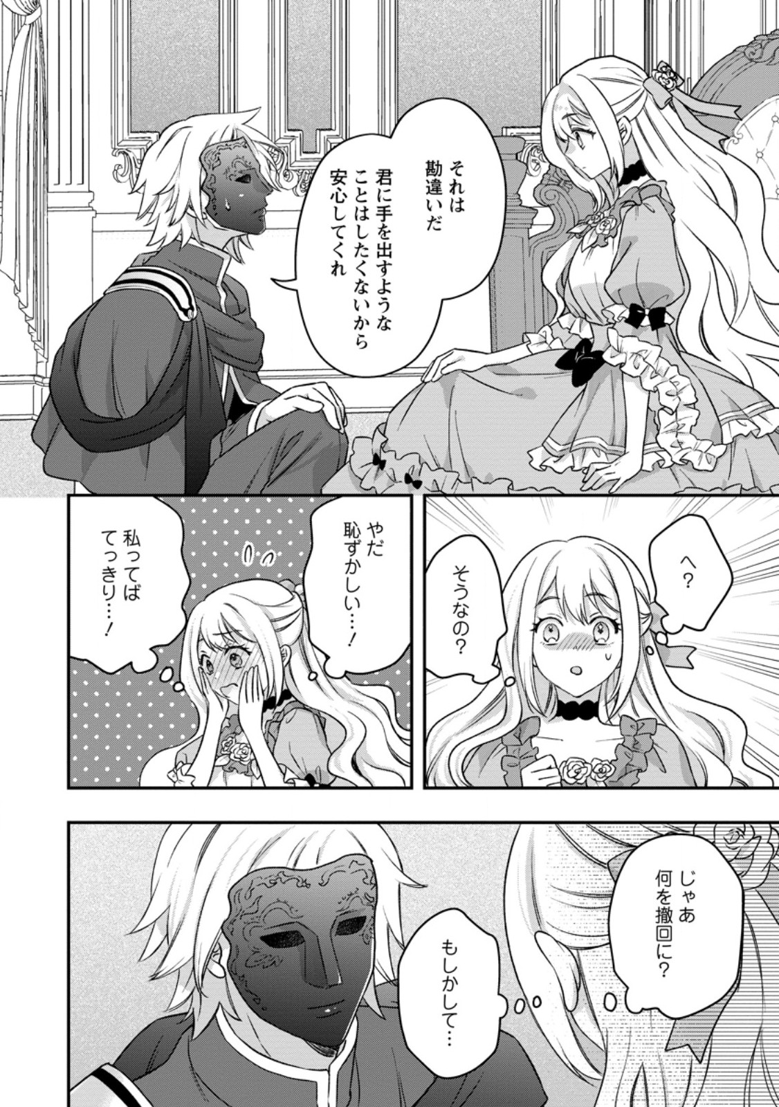 Rukeichi Koushaku Tsuma no Mahou Kaikaku Chapter 12.3 8ページ