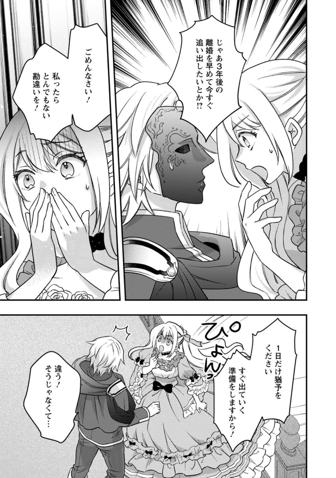 Rukeichi Koushaku Tsuma no Mahou Kaikaku Chapter 12.3 9ページ