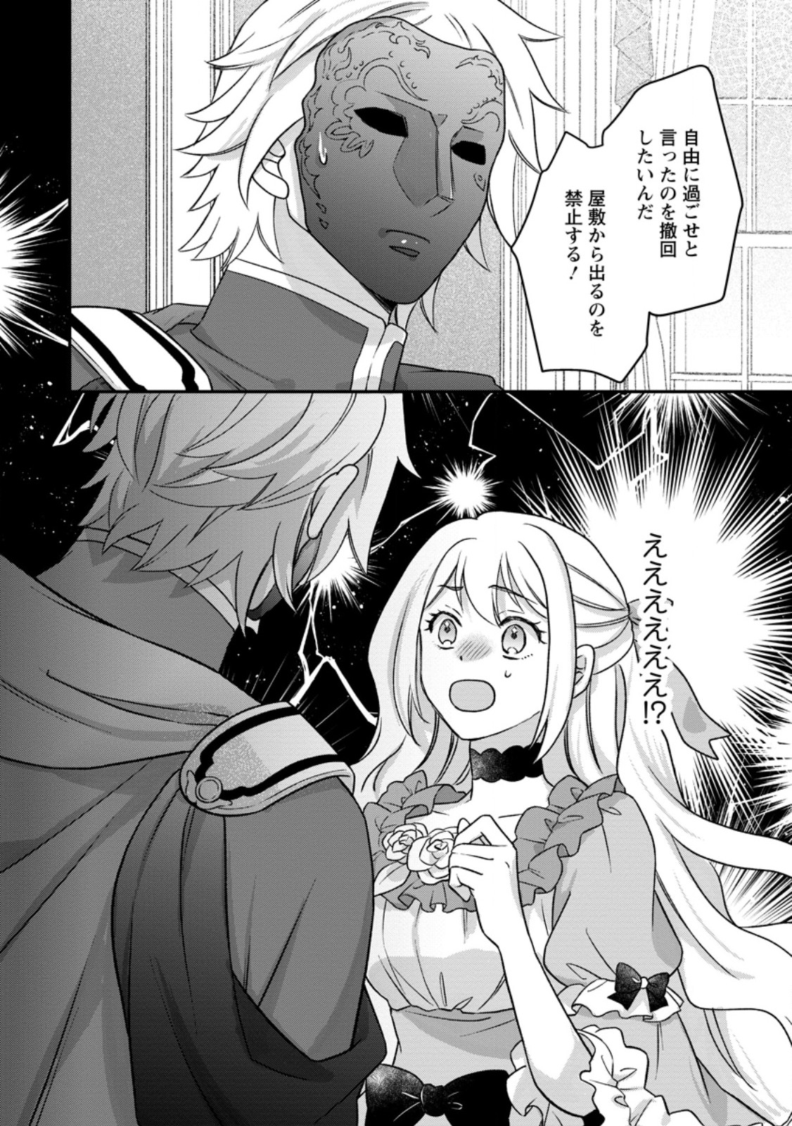 Rukeichi Koushaku Tsuma no Mahou Kaikaku Chapter 12.3 10ページ