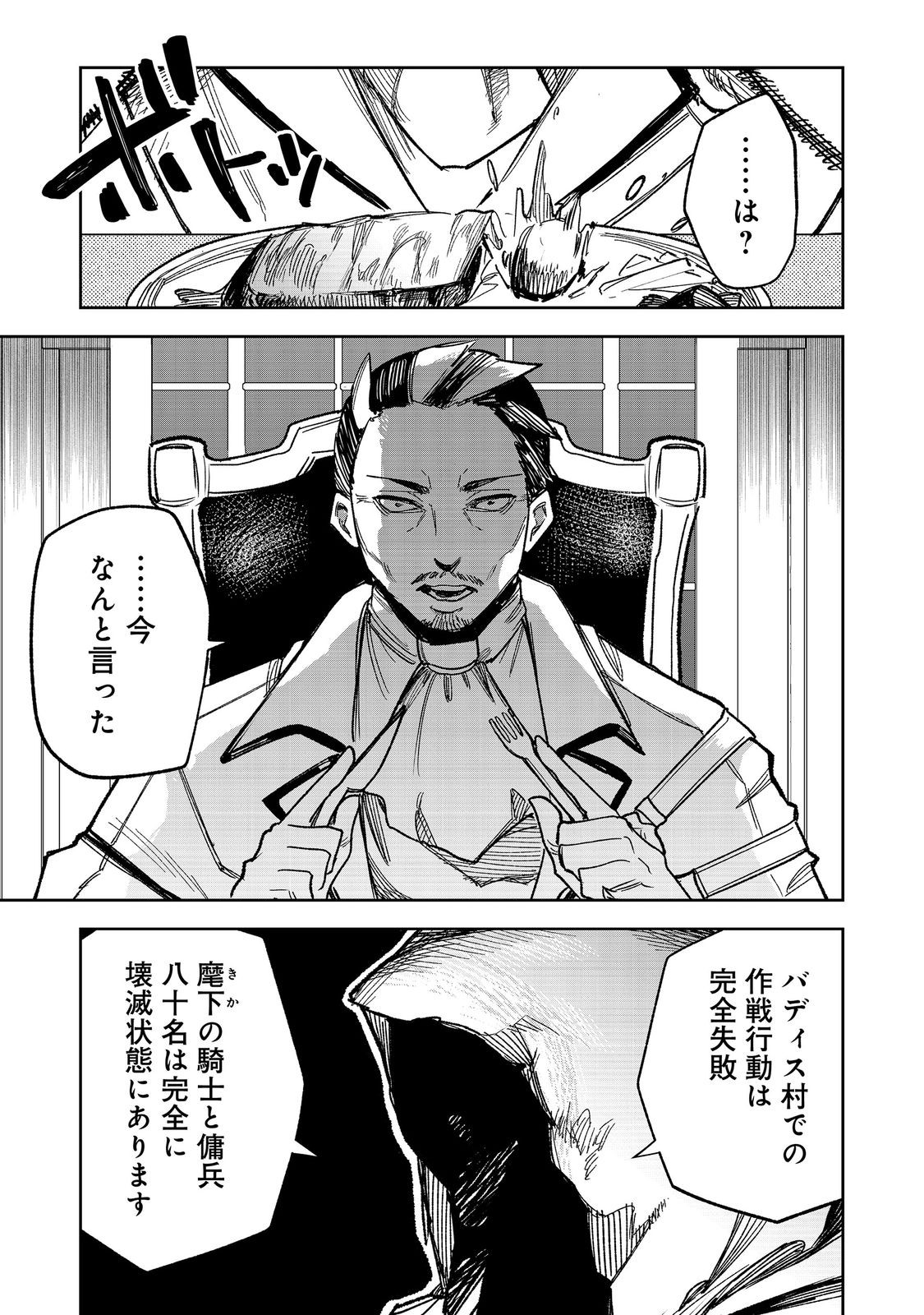 Himan Reijou wa Hosoku nari, Ato wa Keikoku no Bijo (Butsuri) to shite Ikiru nomi @COMIC Chapter 11 1ページ