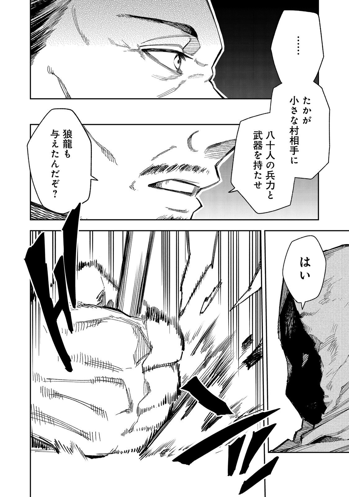 Himan Reijou wa Hosoku nari, Ato wa Keikoku no Bijo (Butsuri) to shite Ikiru nomi @COMIC Chapter 11 2ページ