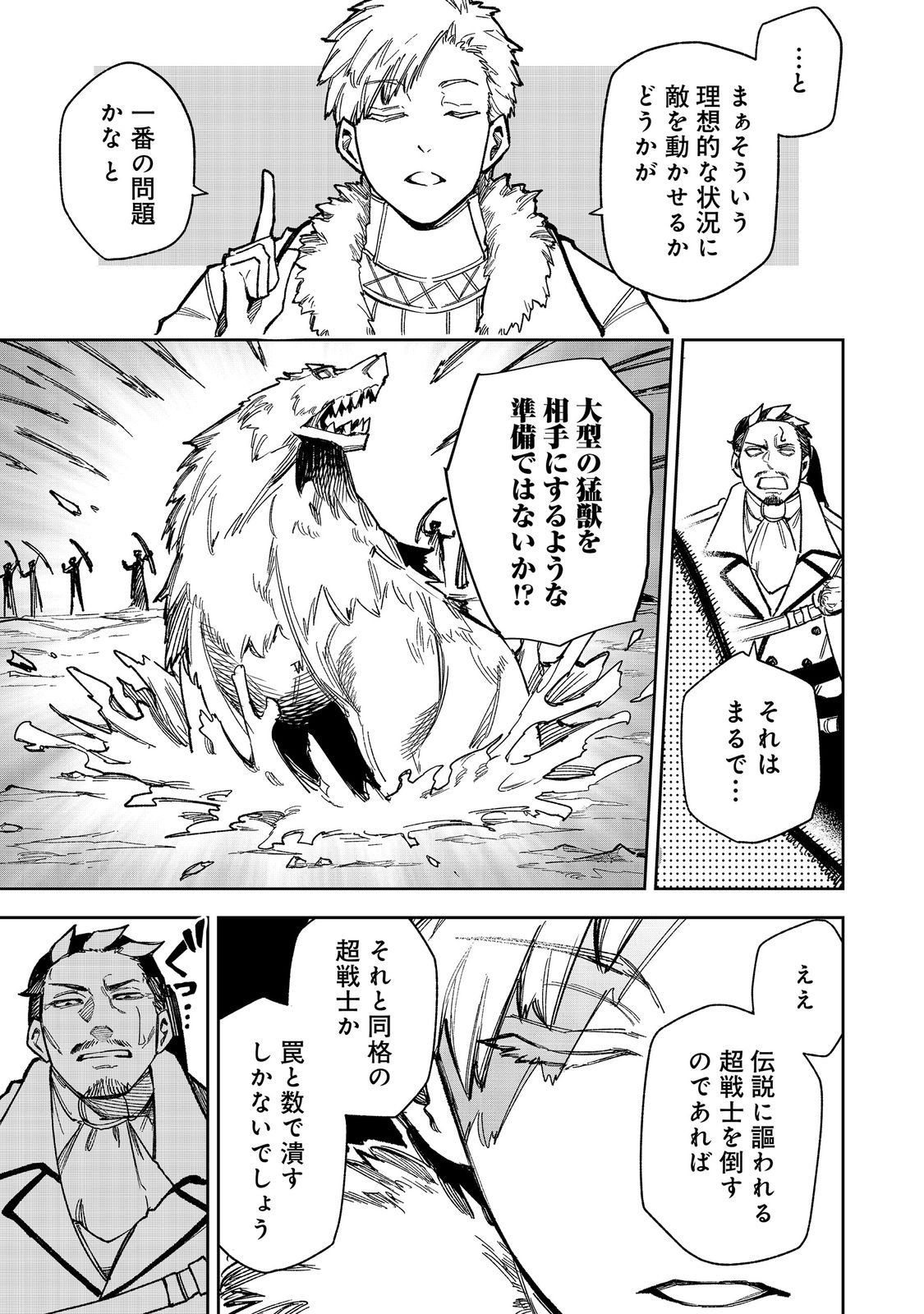 Himan Reijou wa Hosoku nari, Ato wa Keikoku no Bijo (Butsuri) to shite Ikiru nomi @COMIC Chapter 11 11ページ