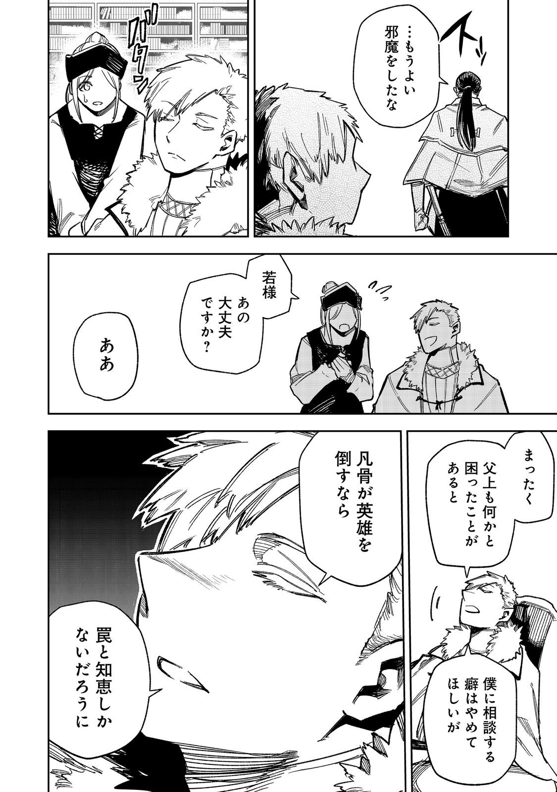 Himan Reijou wa Hosoku nari, Ato wa Keikoku no Bijo (Butsuri) to shite Ikiru nomi @COMIC Chapter 11 12ページ