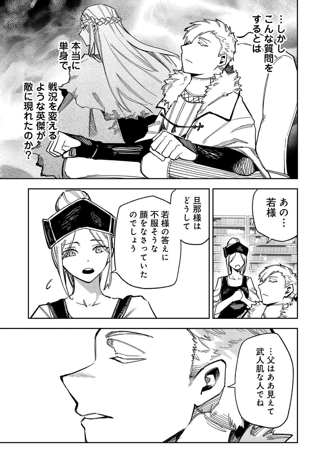 Himan Reijou wa Hosoku nari, Ato wa Keikoku no Bijo (Butsuri) to shite Ikiru nomi @COMIC Chapter 11 13ページ