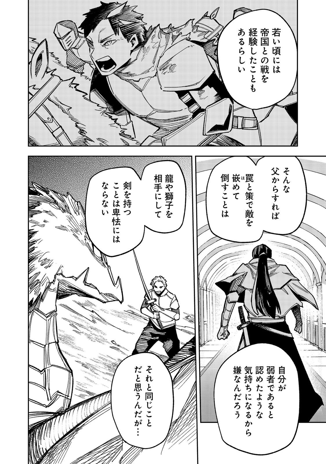 Himan Reijou wa Hosoku nari, Ato wa Keikoku no Bijo (Butsuri) to shite Ikiru nomi @COMIC Chapter 11 14ページ