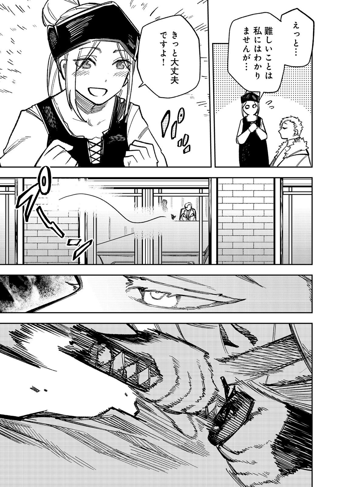 Himan Reijou wa Hosoku nari, Ato wa Keikoku no Bijo (Butsuri) to shite Ikiru nomi @COMIC Chapter 11 15ページ