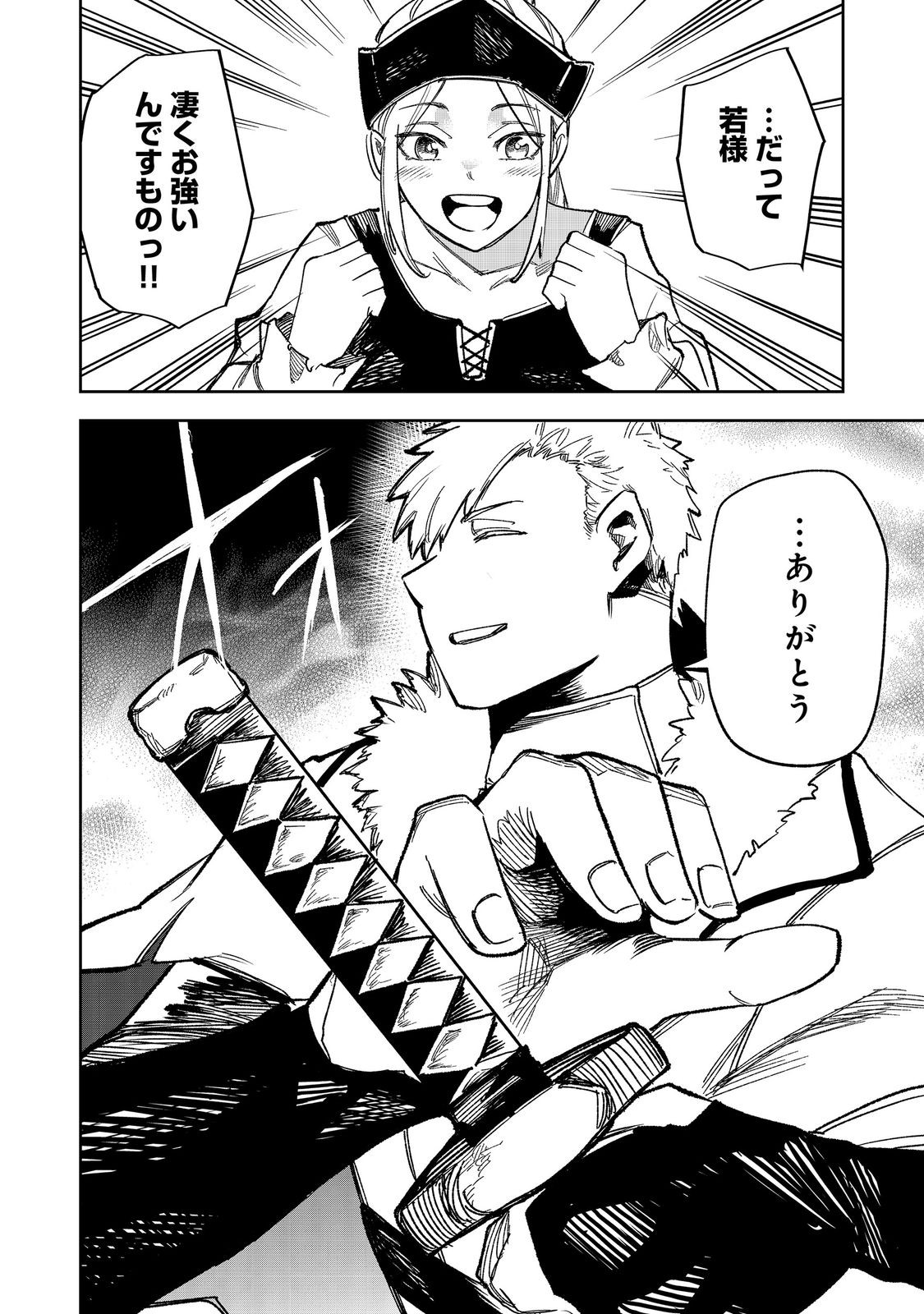 Himan Reijou wa Hosoku nari, Ato wa Keikoku no Bijo (Butsuri) to shite Ikiru nomi @COMIC Chapter 11 18ページ