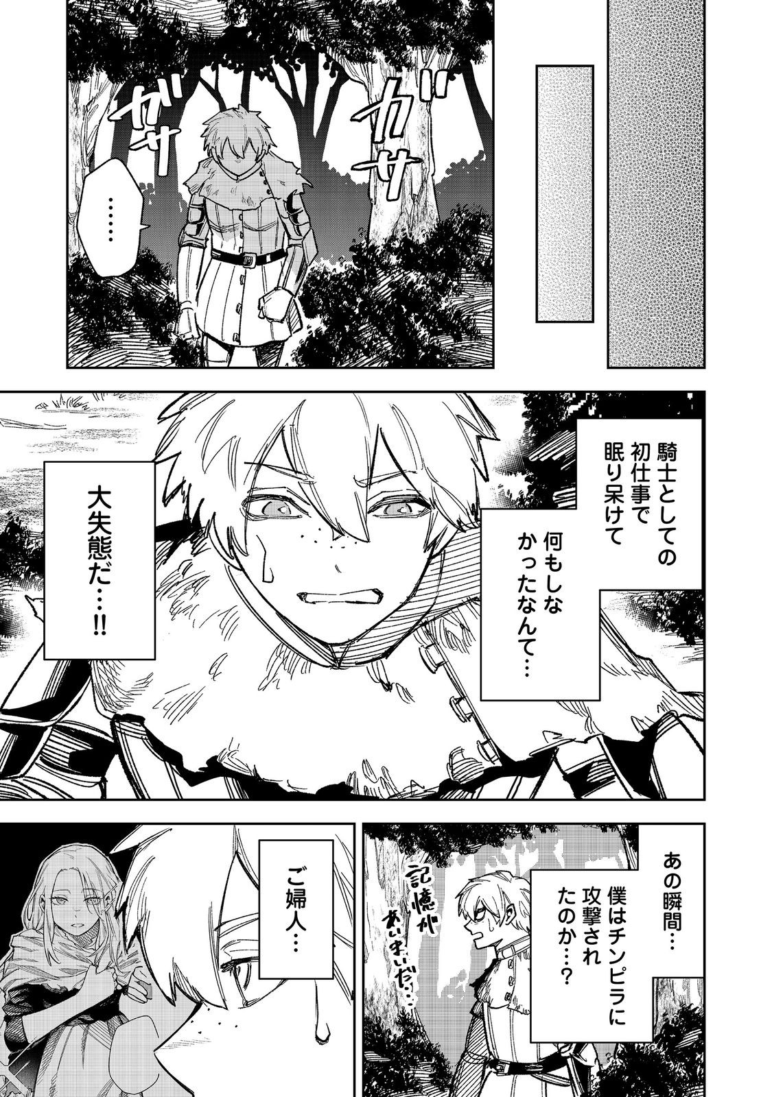Himan Reijou wa Hosoku nari, Ato wa Keikoku no Bijo (Butsuri) to shite Ikiru nomi @COMIC Chapter 11 19ページ