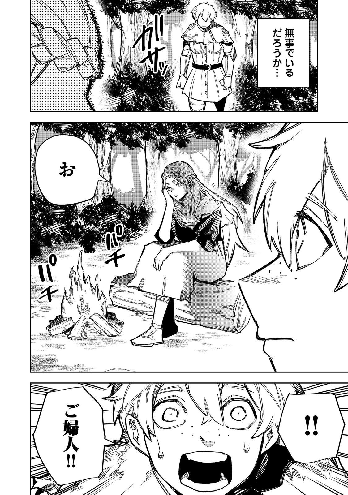 Himan Reijou wa Hosoku nari, Ato wa Keikoku no Bijo (Butsuri) to shite Ikiru nomi @COMIC Chapter 11 20ページ