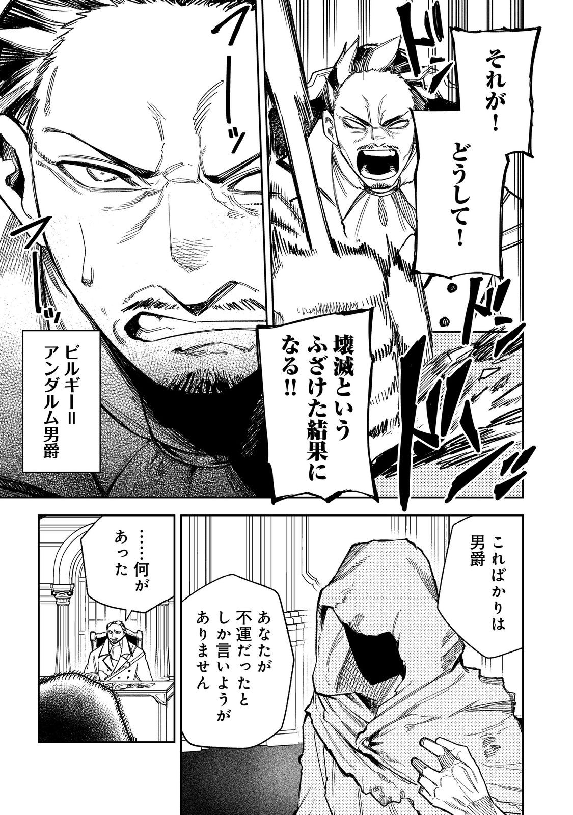 Himan Reijou wa Hosoku nari, Ato wa Keikoku no Bijo (Butsuri) to shite Ikiru nomi @COMIC Chapter 11 3ページ