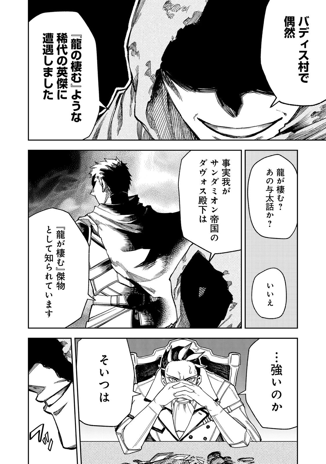 Himan Reijou wa Hosoku nari, Ato wa Keikoku no Bijo (Butsuri) to shite Ikiru nomi @COMIC Chapter 11 4ページ