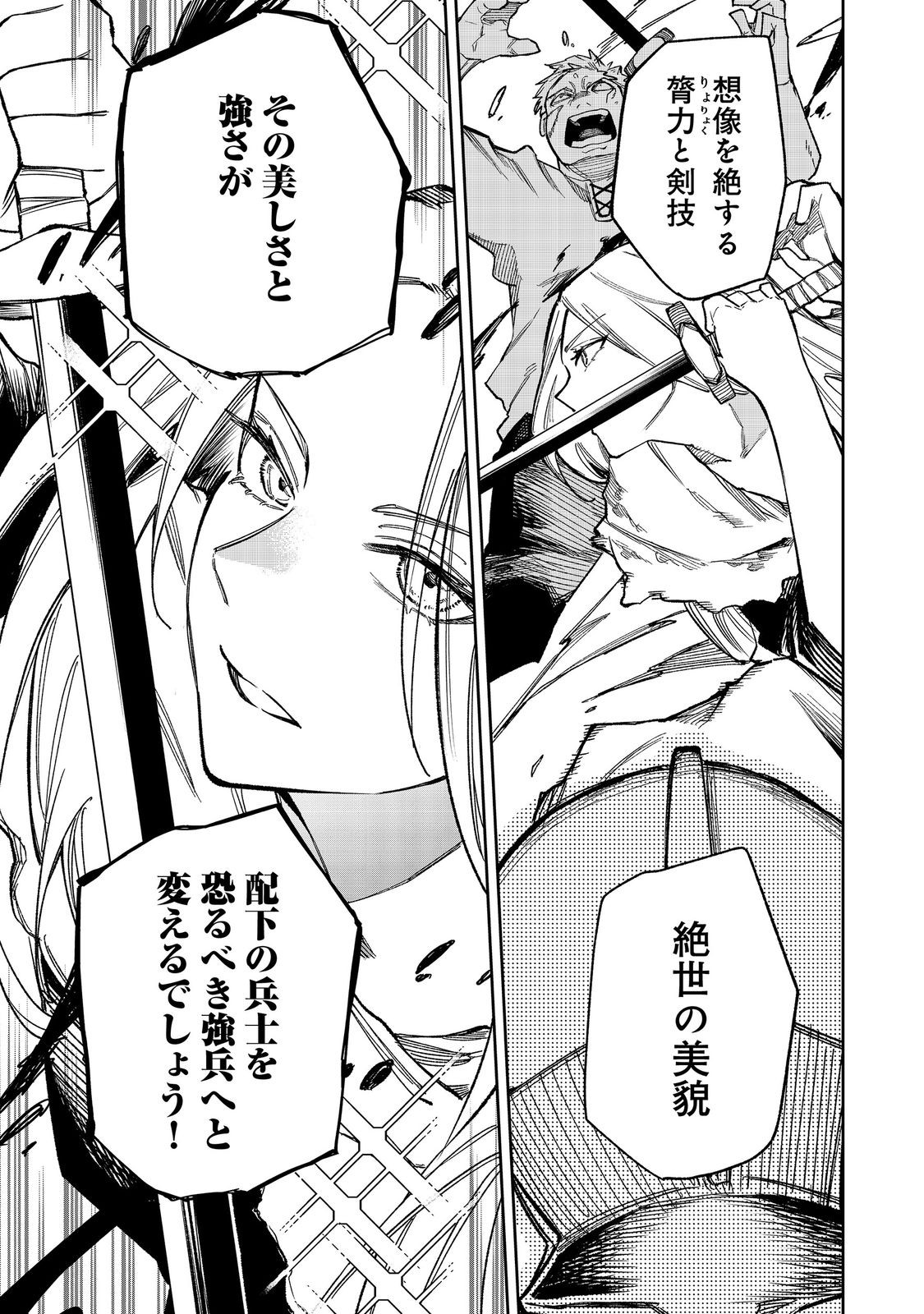 Himan Reijou wa Hosoku nari, Ato wa Keikoku no Bijo (Butsuri) to shite Ikiru nomi @COMIC Chapter 11 5ページ