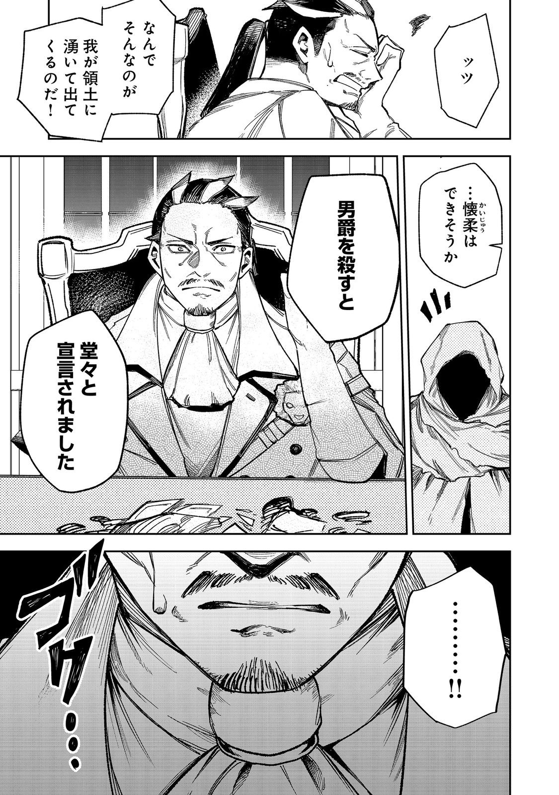 Himan Reijou wa Hosoku nari, Ato wa Keikoku no Bijo (Butsuri) to shite Ikiru nomi @COMIC Chapter 11 6ページ