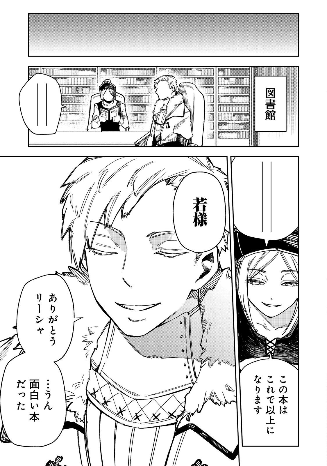 Himan Reijou wa Hosoku nari, Ato wa Keikoku no Bijo (Butsuri) to shite Ikiru nomi @COMIC Chapter 11 7ページ