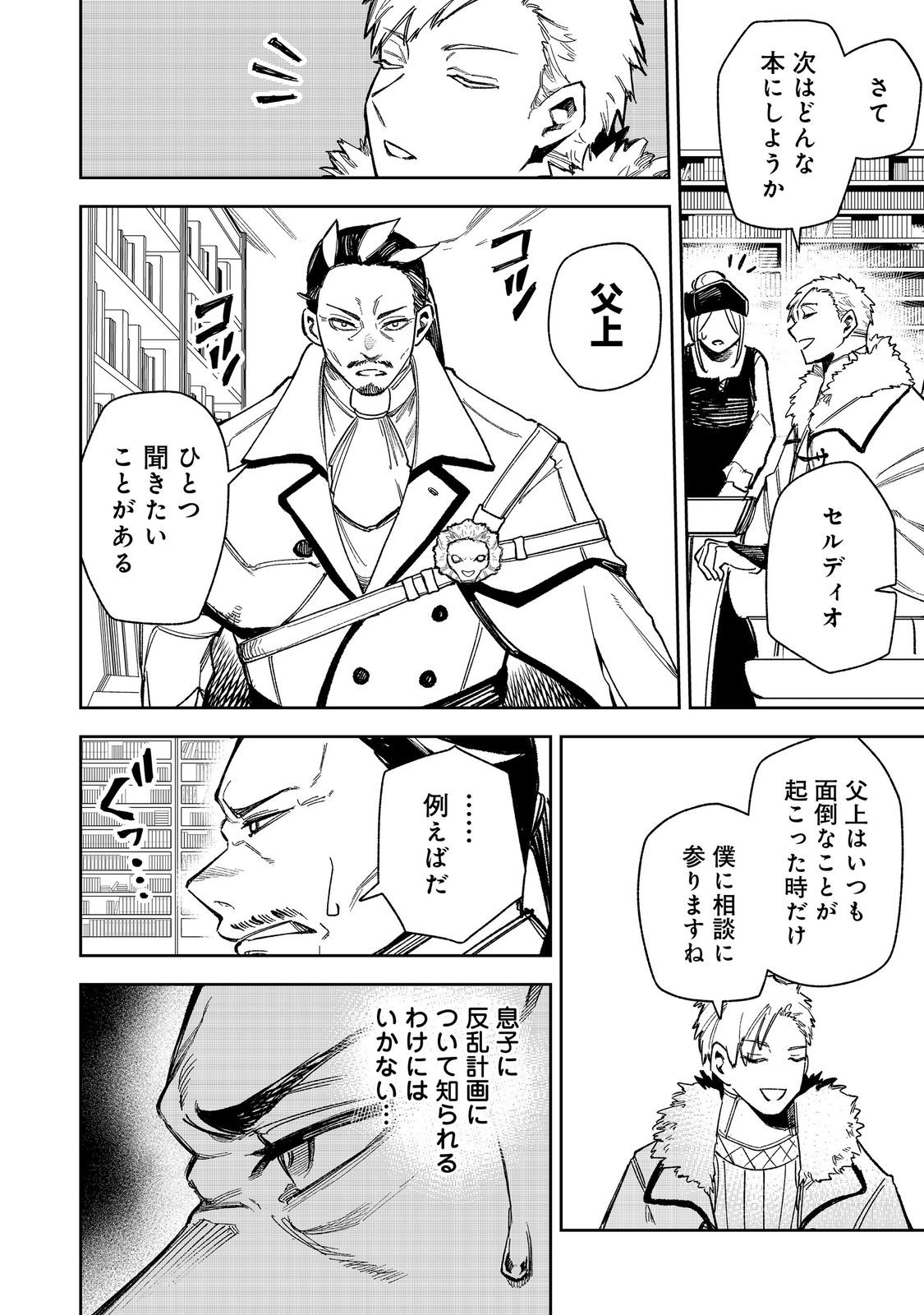 Himan Reijou wa Hosoku nari, Ato wa Keikoku no Bijo (Butsuri) to shite Ikiru nomi @COMIC Chapter 11 8ページ