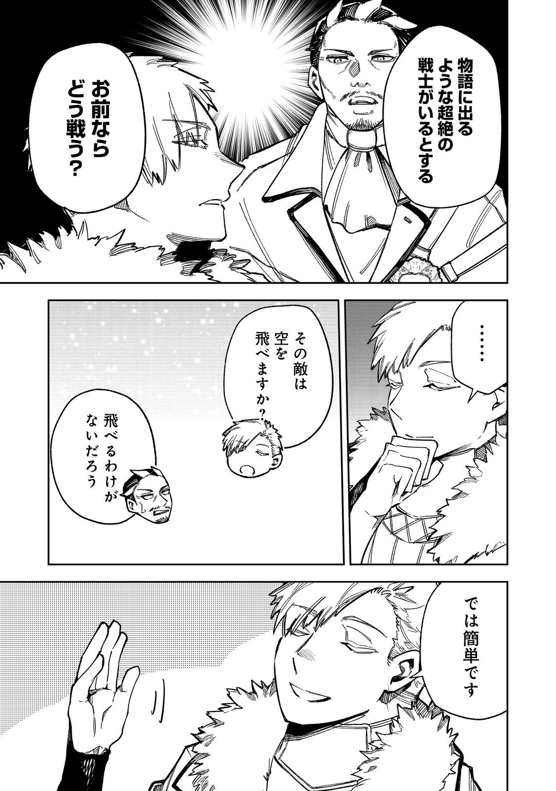 Himan Reijou wa Hosoku nari, Ato wa Keikoku no Bijo (Butsuri) to shite Ikiru nomi @COMIC Chapter 11 9ページ
