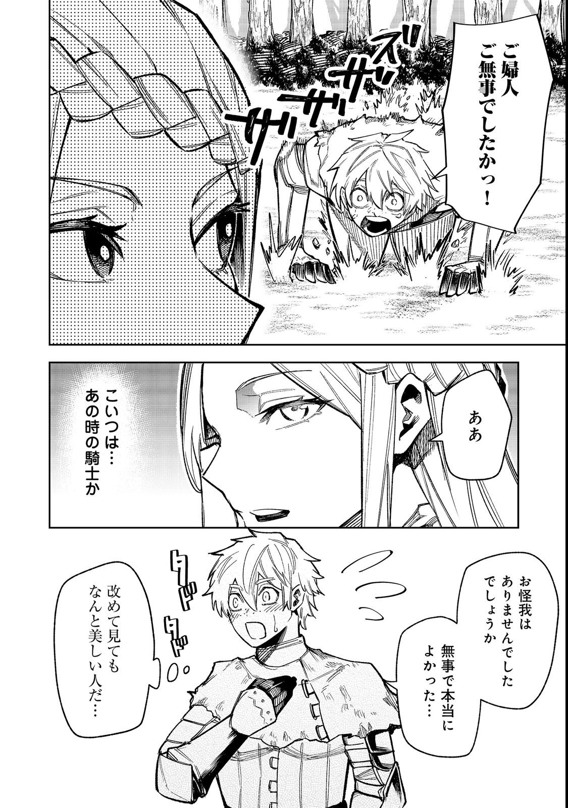 Himan Reijou wa Hosoku nari, Ato wa Keikoku no Bijo (Butsuri) to shite Ikiru nomi @COMIC Chapter 12 2ページ