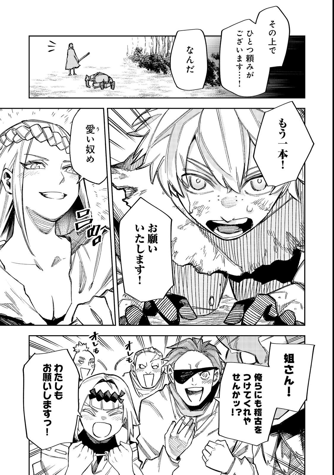 Himan Reijou wa Hosoku nari, Ato wa Keikoku no Bijo (Butsuri) to shite Ikiru nomi @COMIC Chapter 12 11ページ