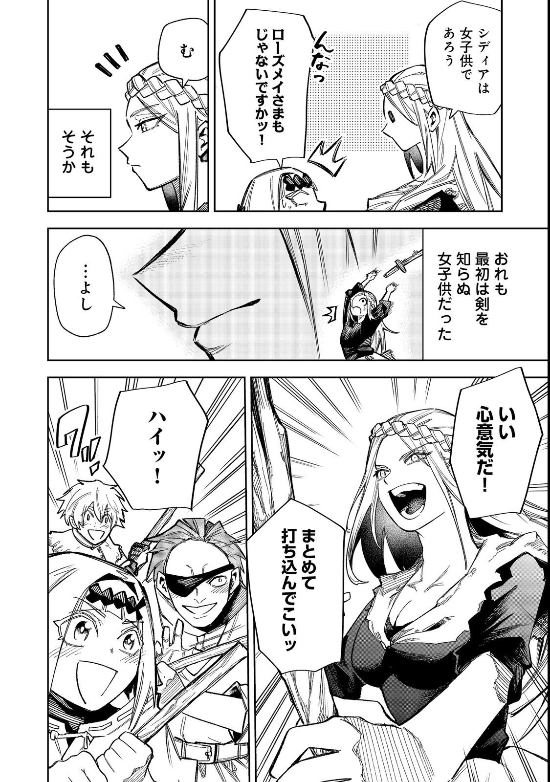 Himan Reijou wa Hosoku nari, Ato wa Keikoku no Bijo (Butsuri) to shite Ikiru nomi @COMIC Chapter 12 12ページ