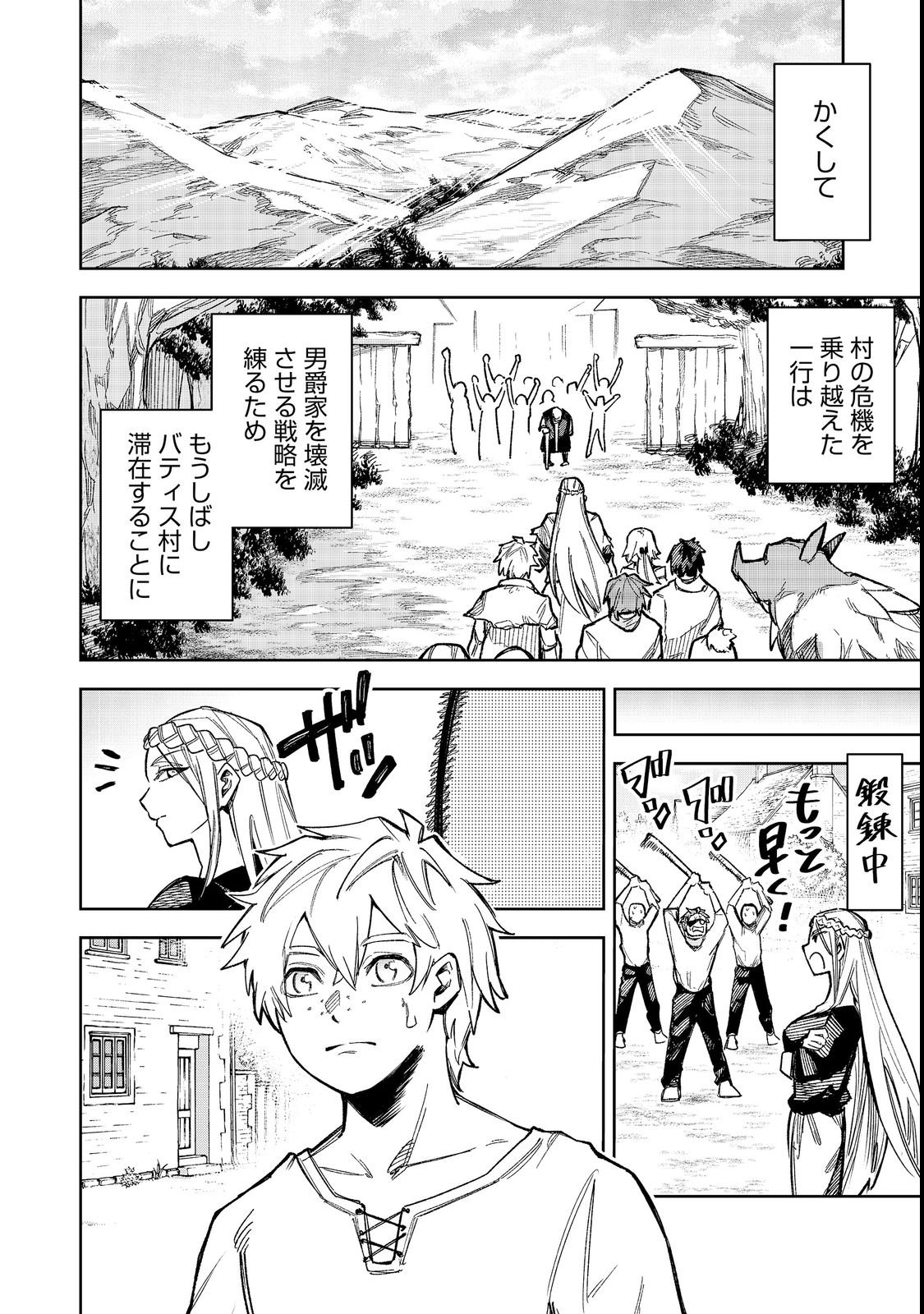 Himan Reijou wa Hosoku nari, Ato wa Keikoku no Bijo (Butsuri) to shite Ikiru nomi @COMIC Chapter 12 14ページ