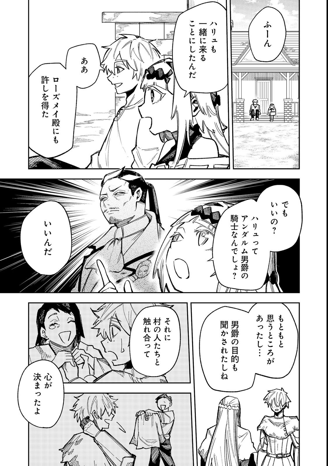 Himan Reijou wa Hosoku nari, Ato wa Keikoku no Bijo (Butsuri) to shite Ikiru nomi @COMIC Chapter 12 15ページ