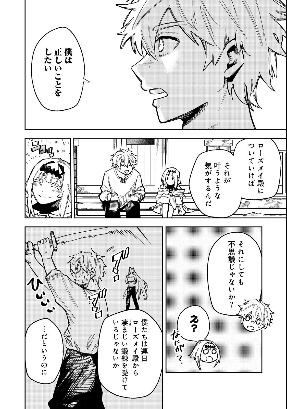 Himan Reijou wa Hosoku nari, Ato wa Keikoku no Bijo (Butsuri) to shite Ikiru nomi @COMIC Chapter 12 16ページ