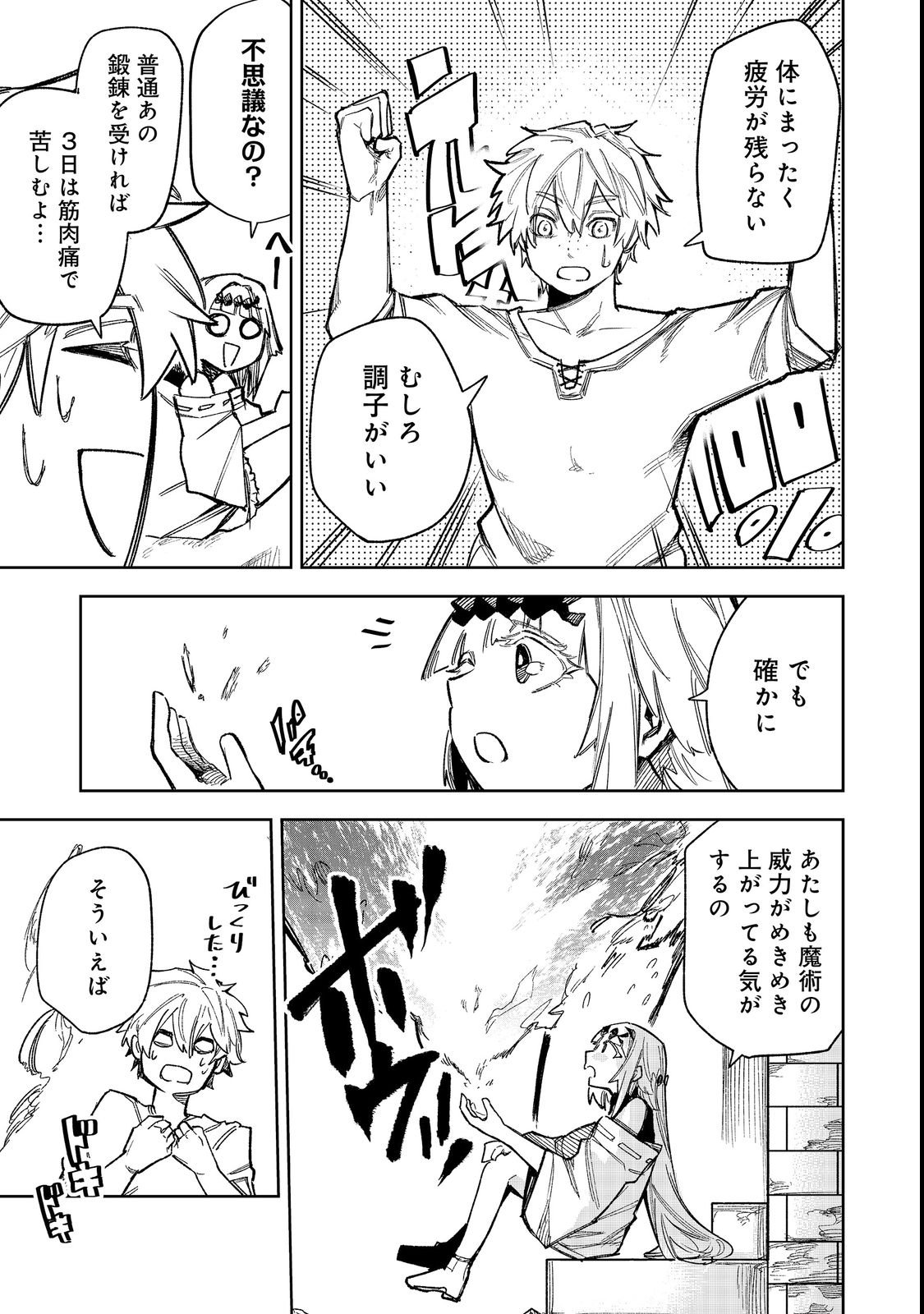 Himan Reijou wa Hosoku nari, Ato wa Keikoku no Bijo (Butsuri) to shite Ikiru nomi @COMIC Chapter 12 17ページ