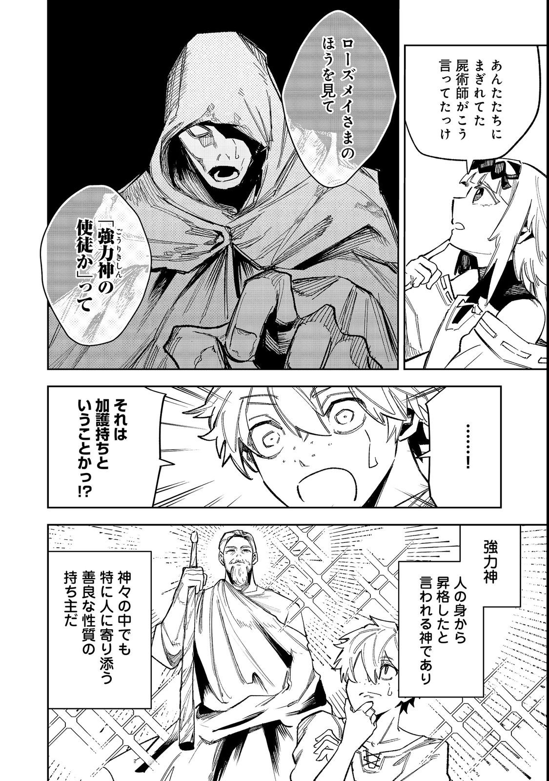 Himan Reijou wa Hosoku nari, Ato wa Keikoku no Bijo (Butsuri) to shite Ikiru nomi @COMIC Chapter 12 18ページ
