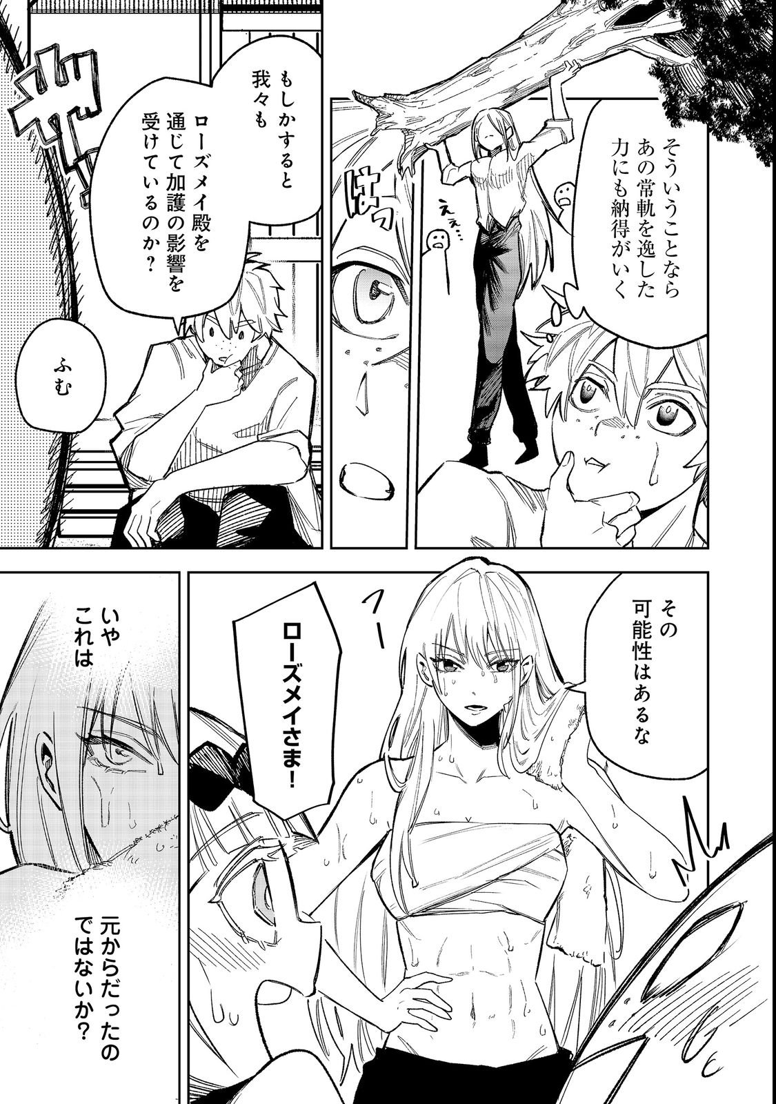 Himan Reijou wa Hosoku nari, Ato wa Keikoku no Bijo (Butsuri) to shite Ikiru nomi @COMIC Chapter 12 19ページ