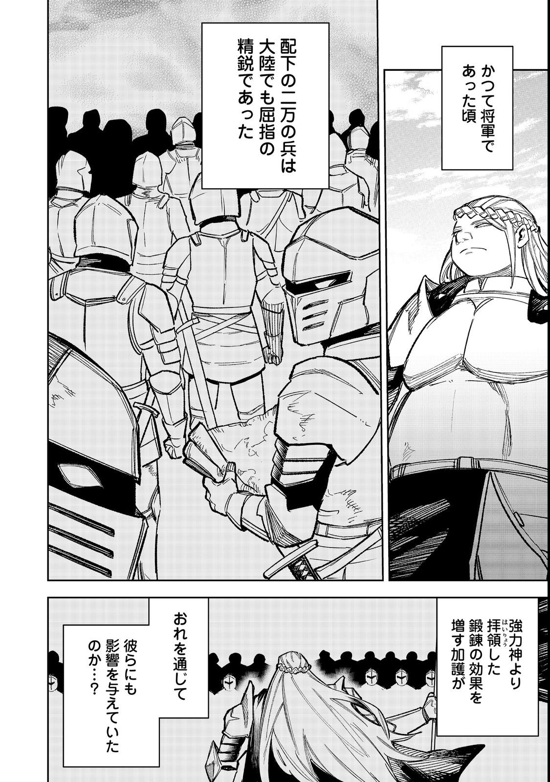 Himan Reijou wa Hosoku nari, Ato wa Keikoku no Bijo (Butsuri) to shite Ikiru nomi @COMIC Chapter 12 20ページ