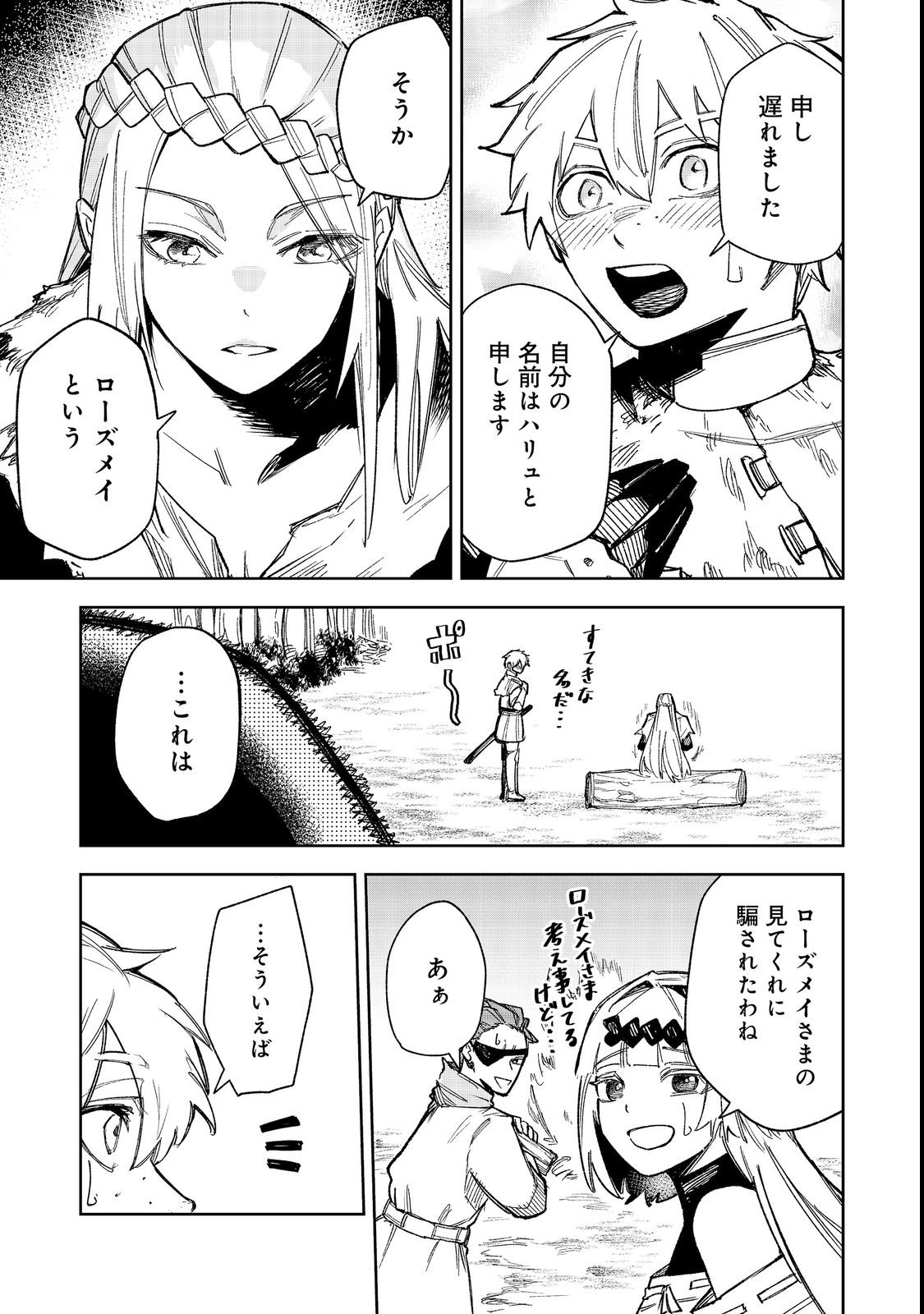 Himan Reijou wa Hosoku nari, Ato wa Keikoku no Bijo (Butsuri) to shite Ikiru nomi @COMIC Chapter 12 3ページ