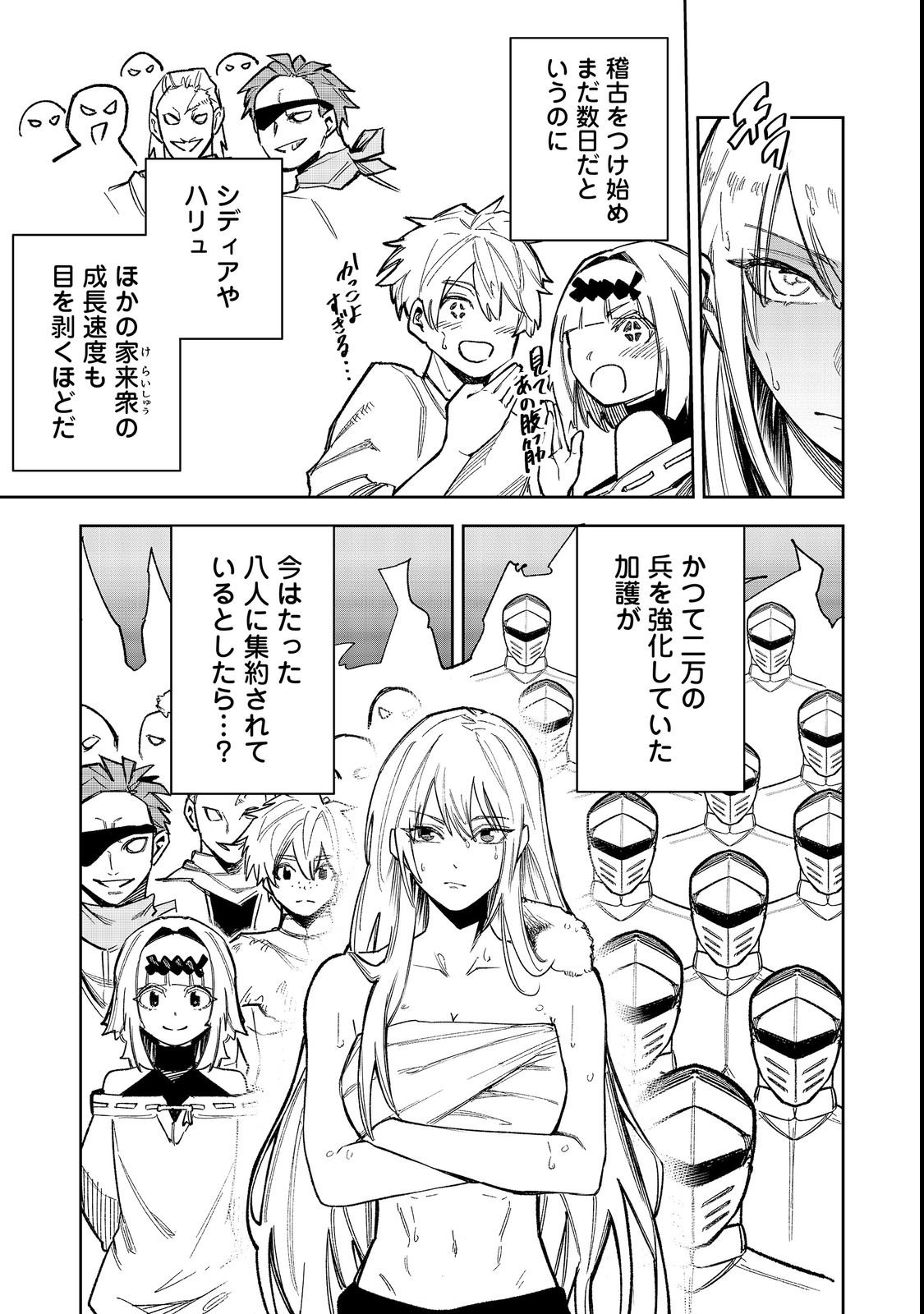 Himan Reijou wa Hosoku nari, Ato wa Keikoku no Bijo (Butsuri) to shite Ikiru nomi @COMIC Chapter 12 21ページ