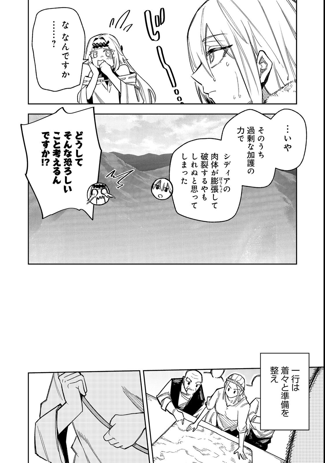 Himan Reijou wa Hosoku nari, Ato wa Keikoku no Bijo (Butsuri) to shite Ikiru nomi @COMIC Chapter 12 22ページ