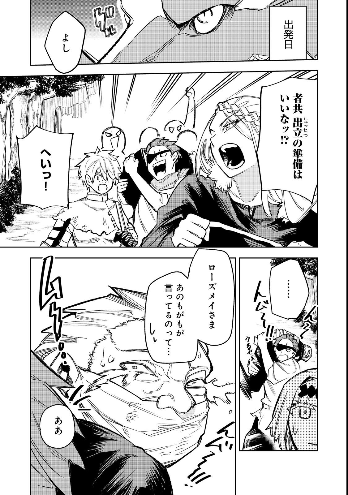 Himan Reijou wa Hosoku nari, Ato wa Keikoku no Bijo (Butsuri) to shite Ikiru nomi @COMIC Chapter 12 23ページ