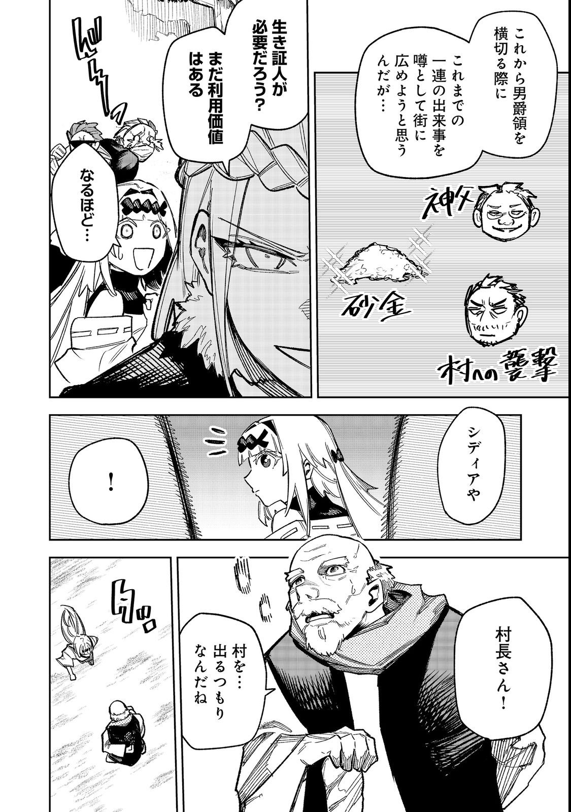 Himan Reijou wa Hosoku nari, Ato wa Keikoku no Bijo (Butsuri) to shite Ikiru nomi @COMIC Chapter 12 24ページ