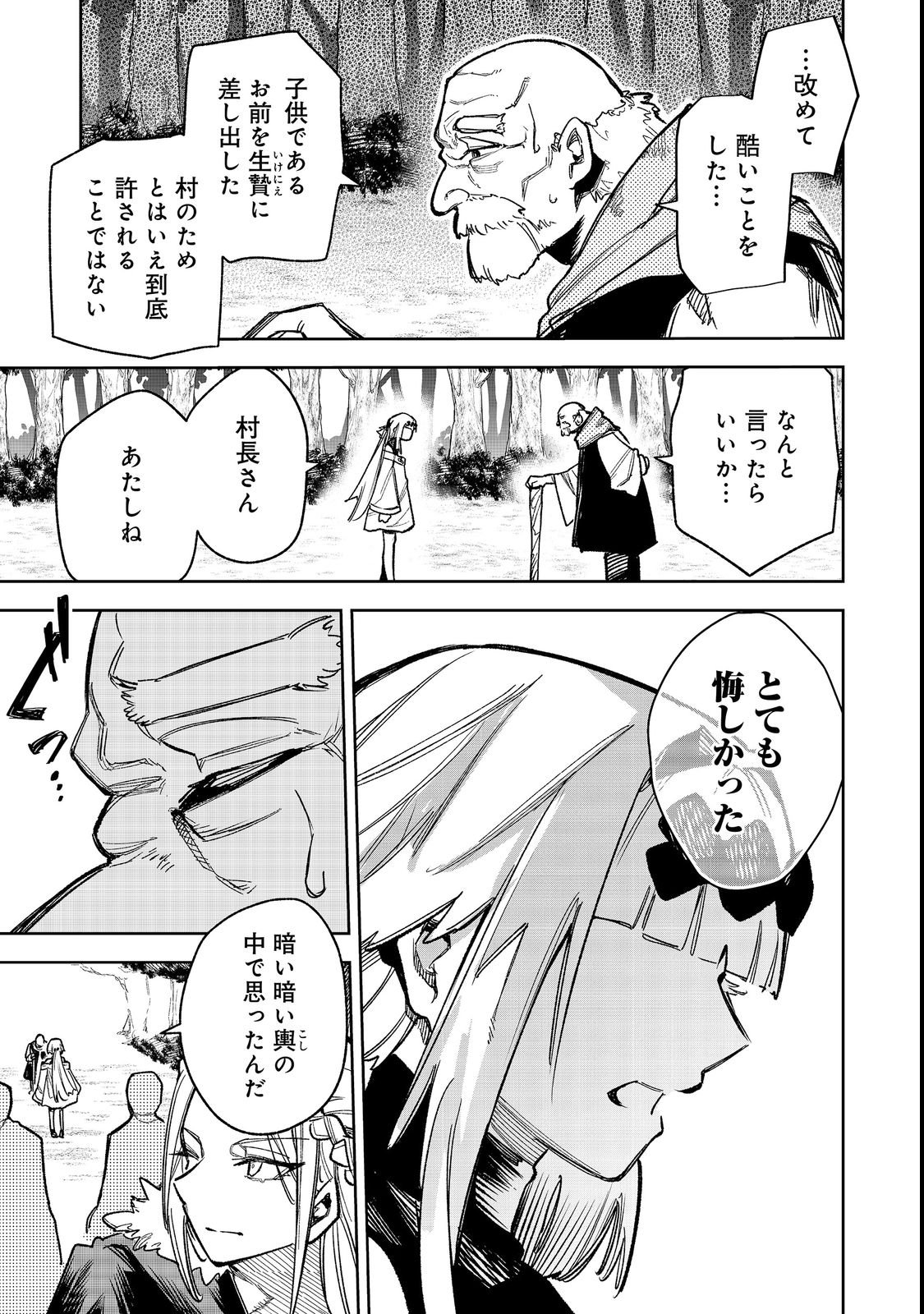 Himan Reijou wa Hosoku nari, Ato wa Keikoku no Bijo (Butsuri) to shite Ikiru nomi @COMIC Chapter 12 25ページ