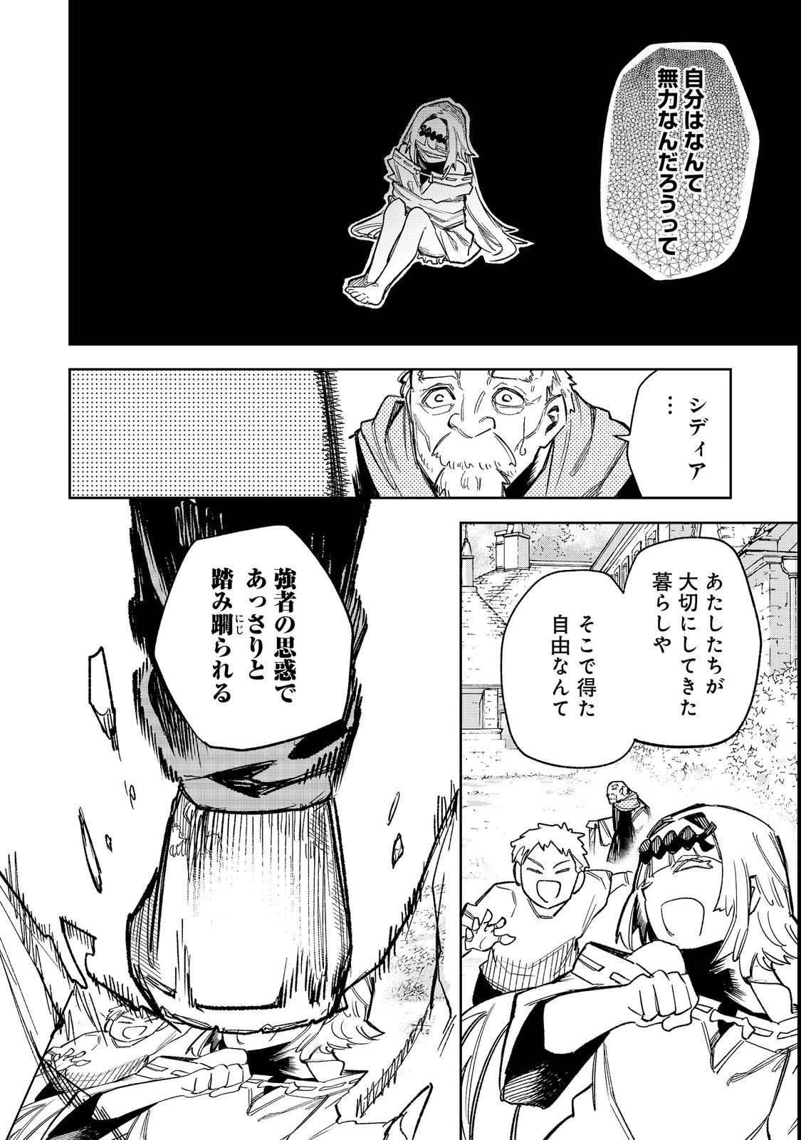 Himan Reijou wa Hosoku nari, Ato wa Keikoku no Bijo (Butsuri) to shite Ikiru nomi @COMIC Chapter 12 26ページ