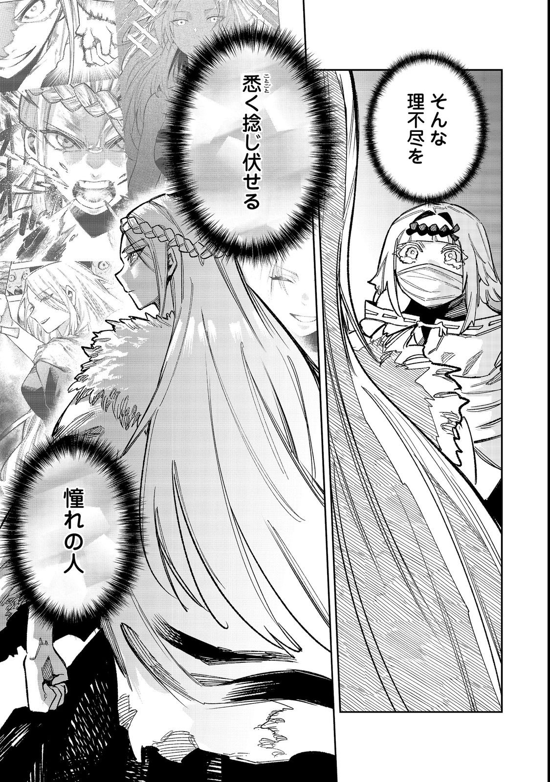 Himan Reijou wa Hosoku nari, Ato wa Keikoku no Bijo (Butsuri) to shite Ikiru nomi @COMIC Chapter 12 27ページ
