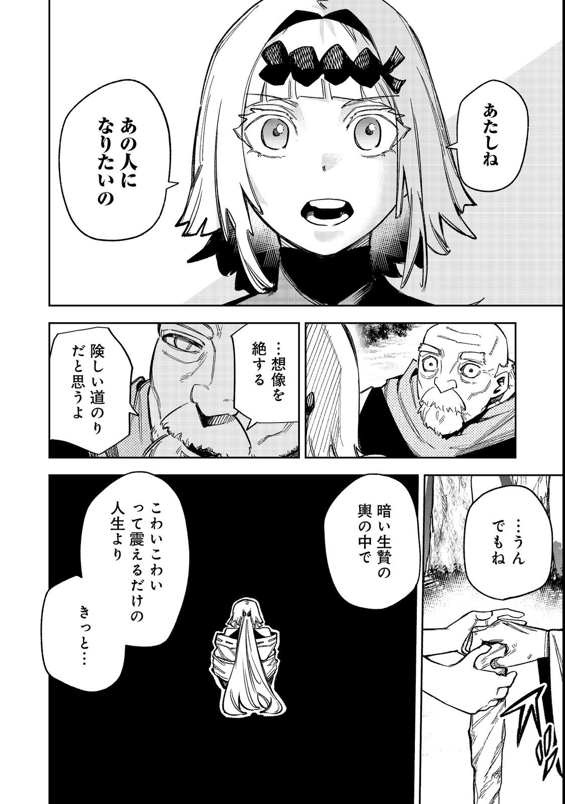 Himan Reijou wa Hosoku nari, Ato wa Keikoku no Bijo (Butsuri) to shite Ikiru nomi @COMIC Chapter 12 28ページ