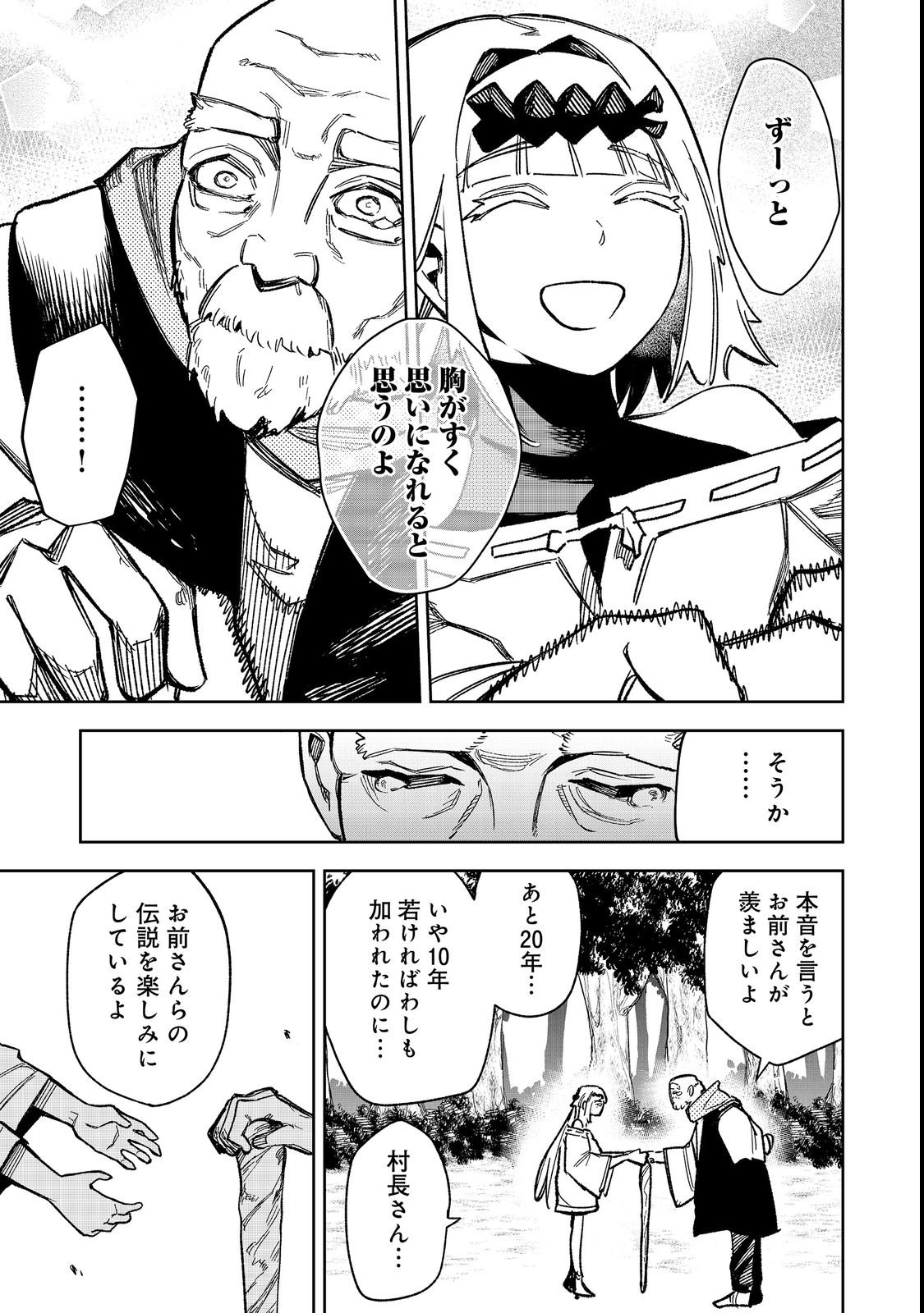 Himan Reijou wa Hosoku nari, Ato wa Keikoku no Bijo (Butsuri) to shite Ikiru nomi @COMIC Chapter 12 29ページ