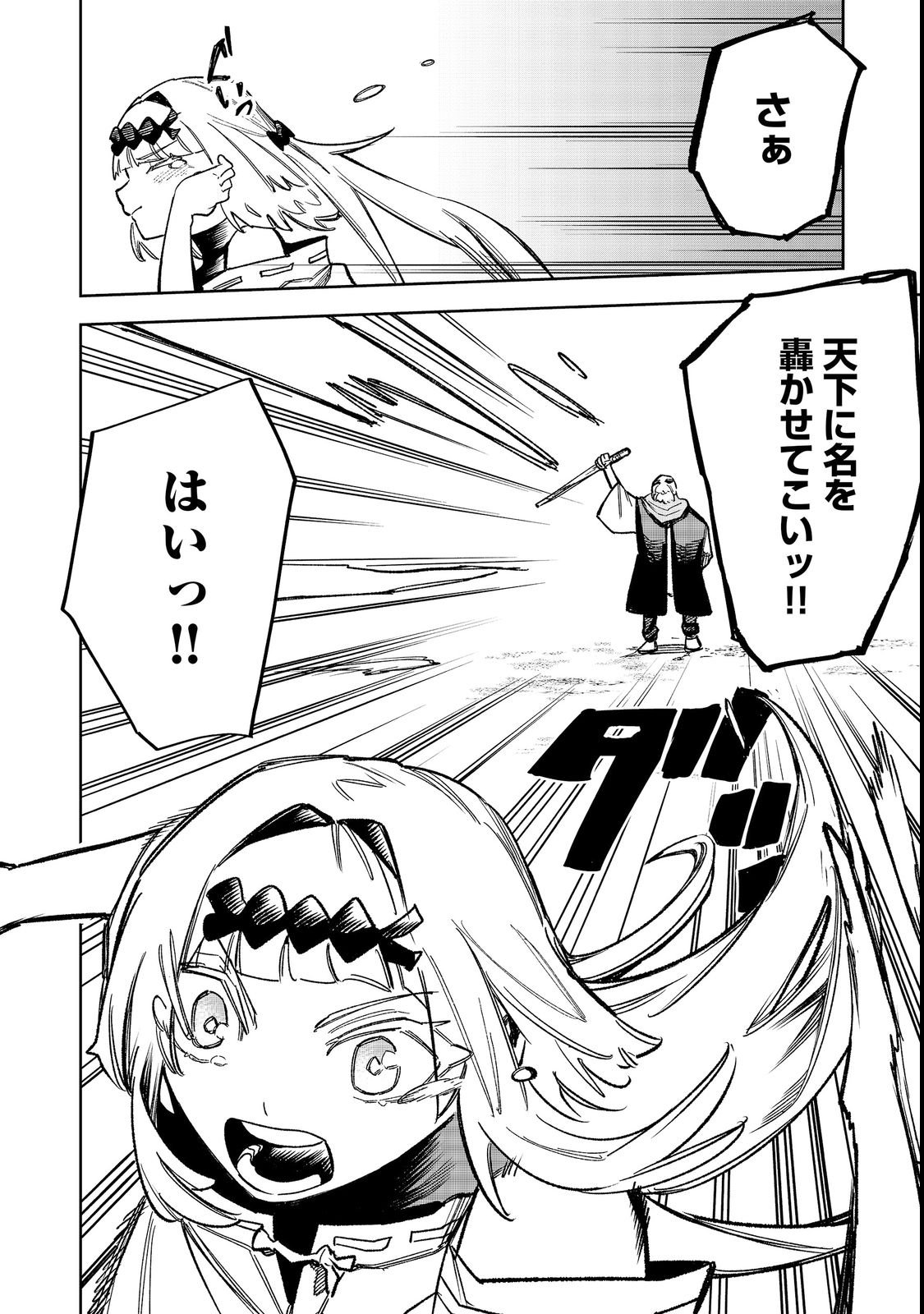Himan Reijou wa Hosoku nari, Ato wa Keikoku no Bijo (Butsuri) to shite Ikiru nomi @COMIC Chapter 12 30ページ