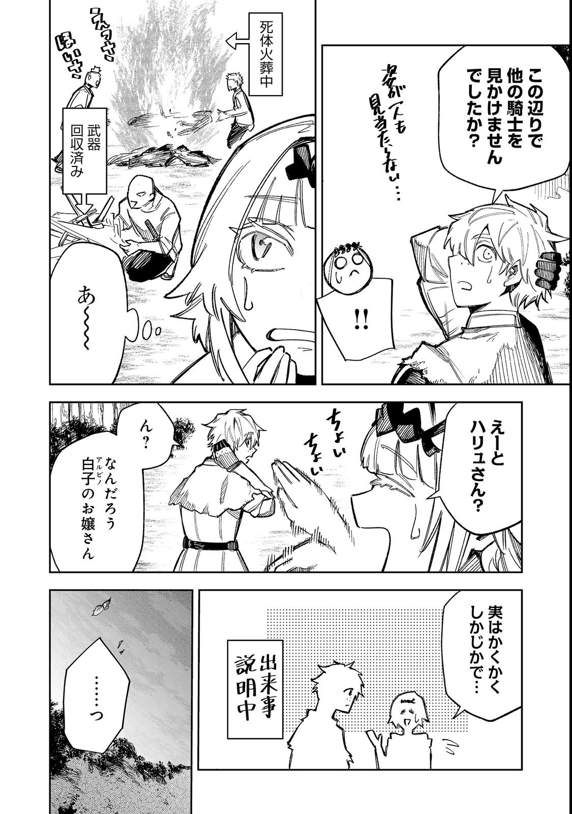 Himan Reijou wa Hosoku nari, Ato wa Keikoku no Bijo (Butsuri) to shite Ikiru nomi @COMIC Chapter 12 4ページ