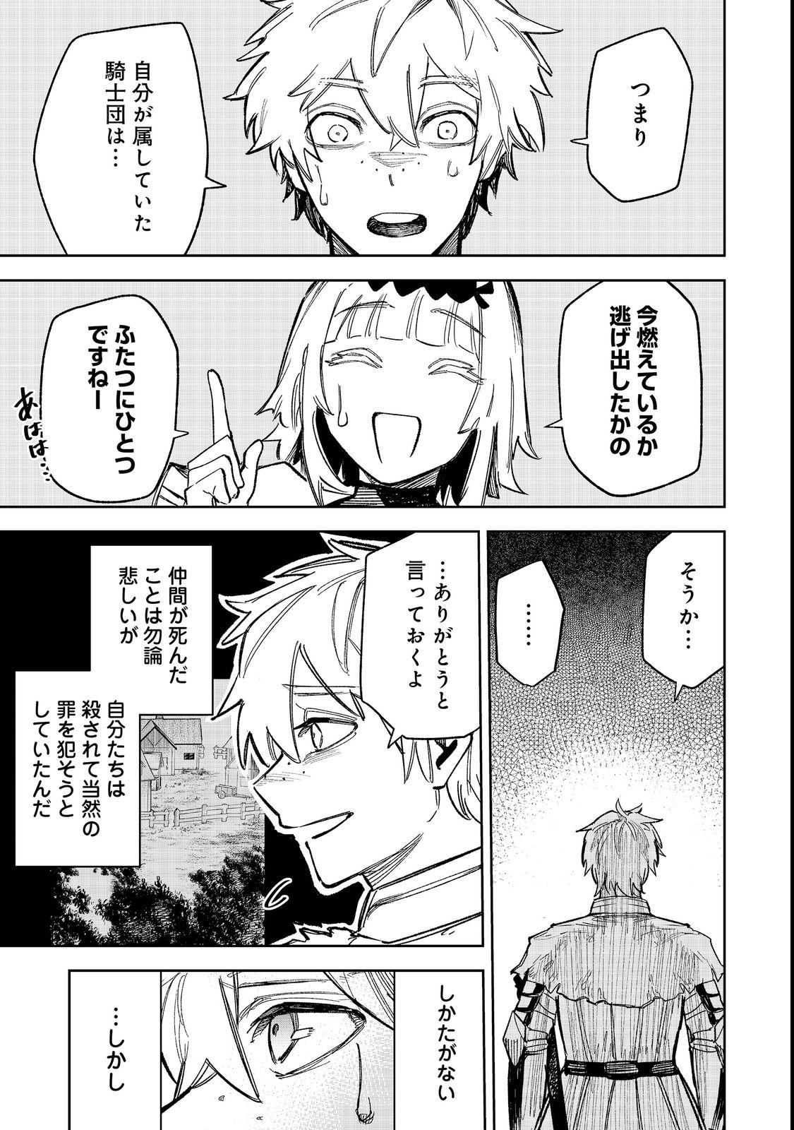 Himan Reijou wa Hosoku nari, Ato wa Keikoku no Bijo (Butsuri) to shite Ikiru nomi @COMIC Chapter 12 5ページ